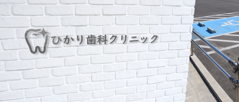 歯医者の外観